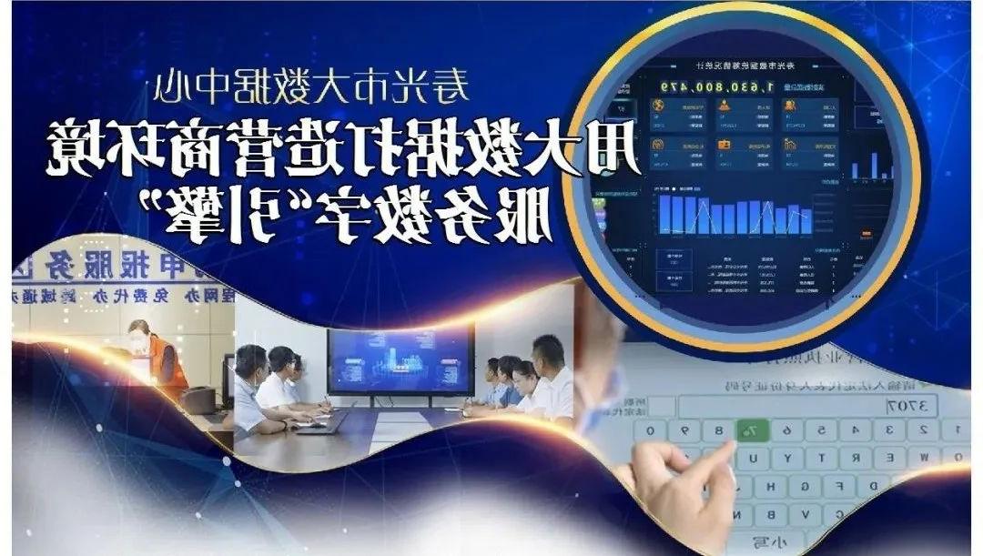 用大数据打造营商环境 服务数字“引擎”