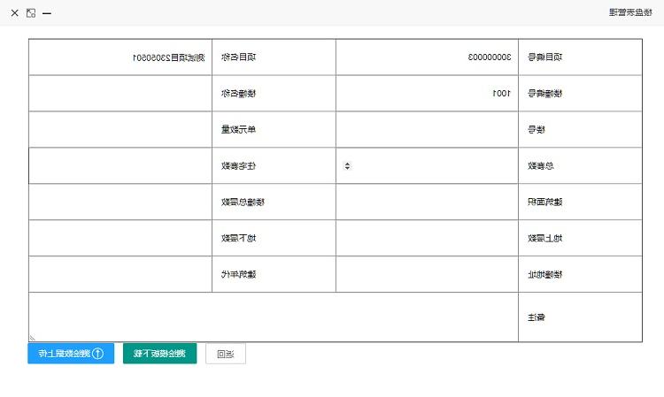 安置房网签备案系统项目房屋管理模块图一