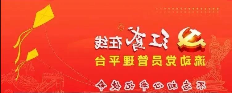 《欧洲杯买球网》刊发寿光市利用“红鸢在线”系统教育管理流动党员经验做法